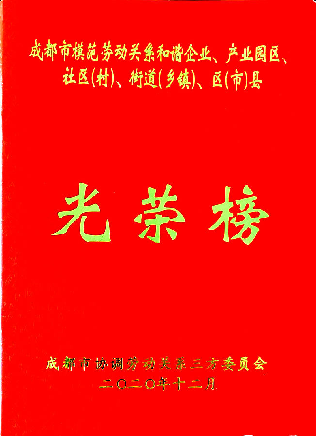 成都市模范勞動2.jpg